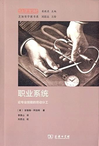 安德鲁·阿伯特 | 专业知识的未来 Andrew Abbott 崇真艺客